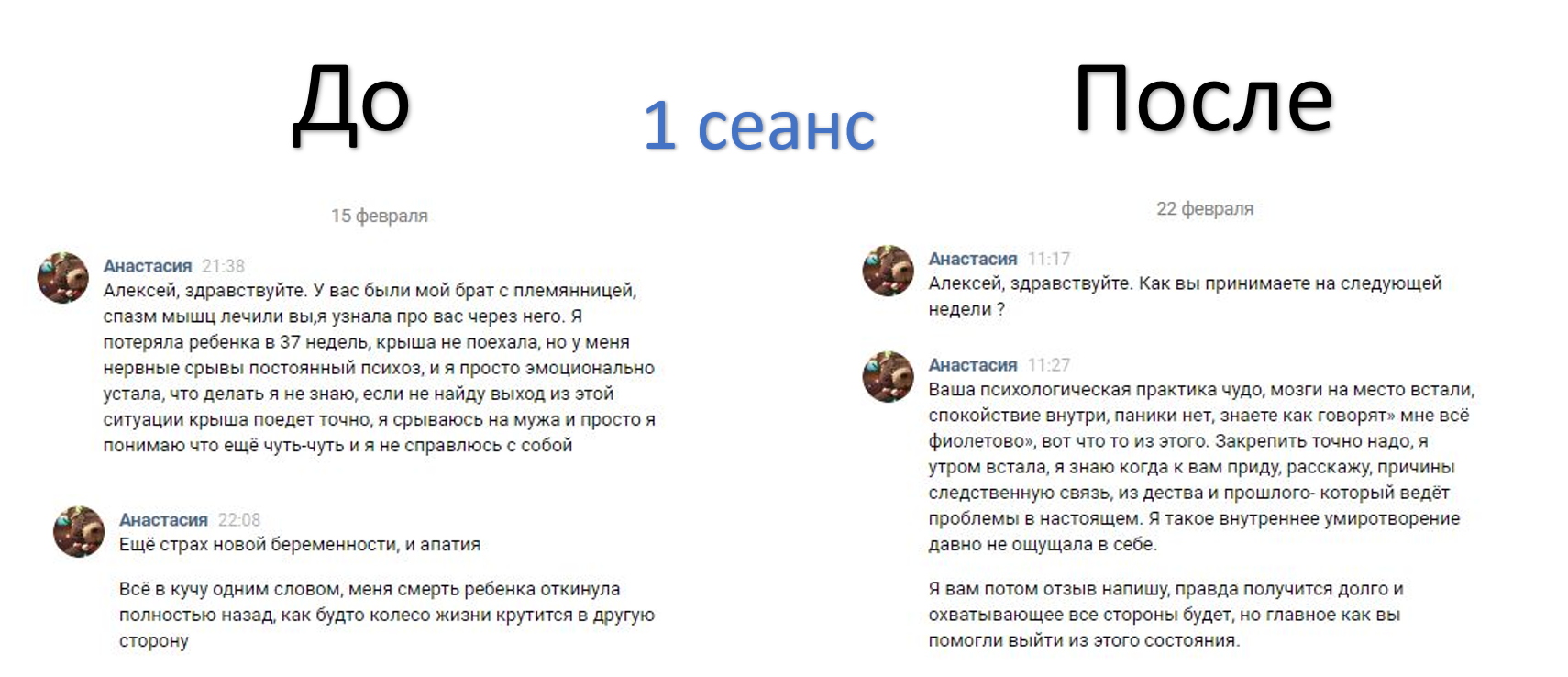 Анастасия, отзыв.png