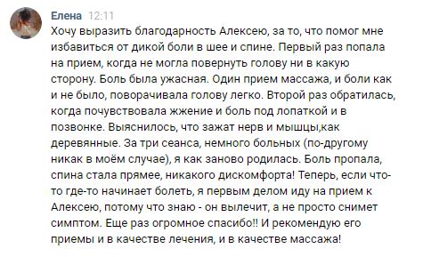 Елена отзыв.JPG